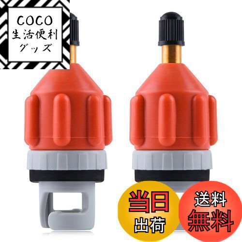 【送料無料】GOLD DEER 2枚入り SUPポンプアダプター SUPポンプ用アダプター SUPポンプバルブアダプターセット SUP ポンプ 空気入れ アタッ...