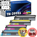 TN299XL トナー 大容量 ブラザー ( Brother )用 TN299 トナー ブラック (約3000ページ) 互換トナー マゼンタ/シアン/イエロー ...