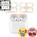【2024強化版】AMAPC for AirPods 4 ダストガード エアーポッズ 4用 ガードカバー 故障防止 吸着 ほこり ゴミ 金属製 侵入防止 防塵 ...