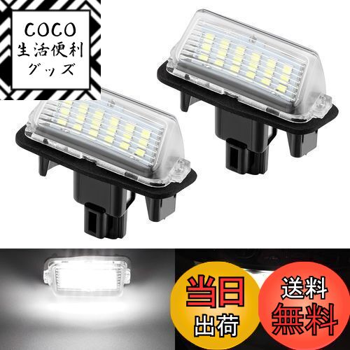 【送料無料】Catland ナンバー灯 LED トヨタ ヴォクシー ノア 80系 エスクァイア ヴォクシー G's ヴォクシー ハイブリッド ノア G's ノア ハイブリッド エスクァイア ハイブリッド など適応 ライセンスランプ アクセサリー ホワイト カスタム パーツ ナンバー ランプ 車用 ラ