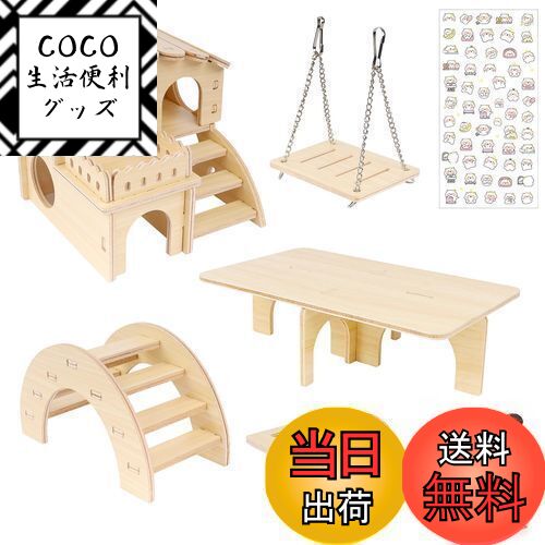 【送料無料】IRRVIN 6点セット ハムスター ハウス おもちゃ ハムスター 家 ハムスター おもちゃ 木製 厚い 丈夫 耐久性 取り付け簡単 ハムスター 遊び場 遊び道具 小屋 かわいい ステッカー付き ストレス解消 運動不足解消 小動物用品