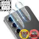 用 Galaxy S24 FE レンズ保護フィルム【2枚入り】 国産AGC旭硝子素材 対応 ギャラクシーS24FE カメラフィルム 9H硬度 強化ガラス レンズ...
