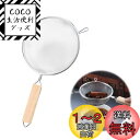 Liroyal 粉ふるい こし器 ストレーナー 小麦粉ふるい 水切り メッシュ 砂糖粉ふるい ベーキングストレーニング 細かいメッシュ 304ステンレス製 取っ手付き 食洗機対応 防錆 耐食性 耐久性 小麦粉 製菓 穀物 片栗粉 コーヒー スパイス