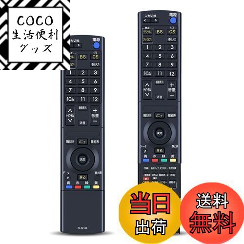 【送料無料】テレビリモコン RL14106 for Mitsubishi ELECTRIC 三菱テレビリモコン 三菱電機 【部品番号:M01290P14106】