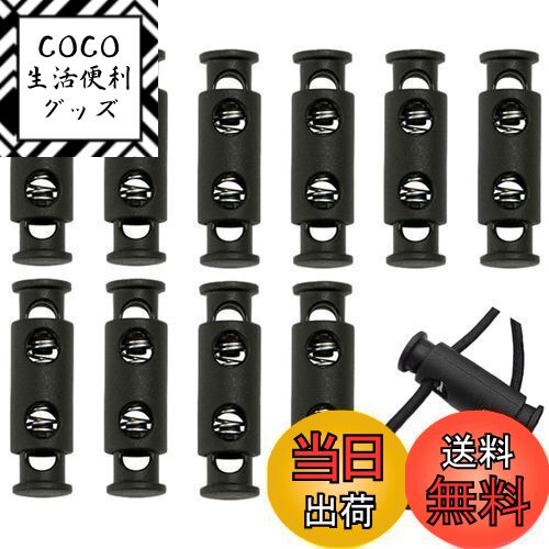 【送料無料】ESJNNK コードストッパー 10個入り スプリングコードストッパー 2穴 内穴4.5 ...