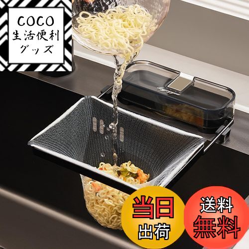 【送料無料】Geerow 三角コーナーいらず キッチンドレイン 50枚付き 生ゴミ ネット 水切りネットホルダー 生ゴミ処理 シンク ゴミ受け 押圧式強力吸盤 取り付け簡単 折りたたみ 本体 省スペース 排水口 ゴミ袋ホルダー 台所 ゴミ 収納 (ブラック)