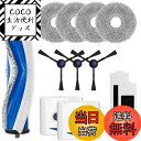 【送料無料】Homukari 掃除機 消耗品セット エコバックスに適合する アクセサリーキット T30 OMNI/T30 PRO OMNI対応 紙パック2枚 モップ4枚 フィルター2枚 サイドブラシ3枚 メインブラシ1個 アクセサリーキット 非純正品【12点セット】