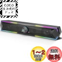 Kstime【最新Bluetooth5.4 & USBダイレクト】PCスピーカー サウンドバー 10W RGB ゲーミングスピーカー 六つのスピーカーユニット 二重対称インバーターチューブ ステレオ 大音量&豊かな低音 ラップトップ、タブレット、スマートフォンに対応、USB給電式のパソコンスピー