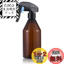Yeeco 霧吹き スプレーボトル 極細のミストを噴霧する 園芸用 掃除用 観葉植物用 髪 詰め替え アルコール対応 300ml