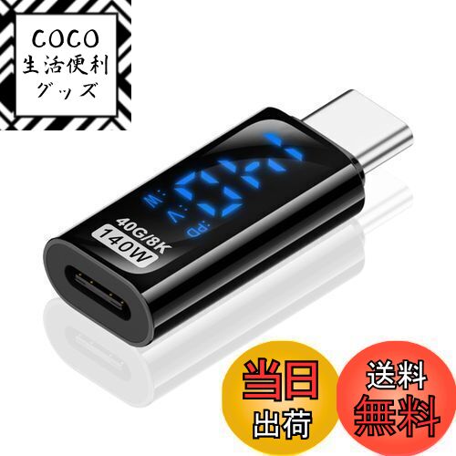 【送料無料】Poyiccot USB C 延長アダプタ140W、USB-C to USB C 出力スクリーン表示 変換アダプタ、40Gbps USB Cアダプタ高速データ転送、LED出力スクリーン表示 Type-C コネクタ、 携帯電話/ラップトップ/Type-C デバイス用 （1セット）