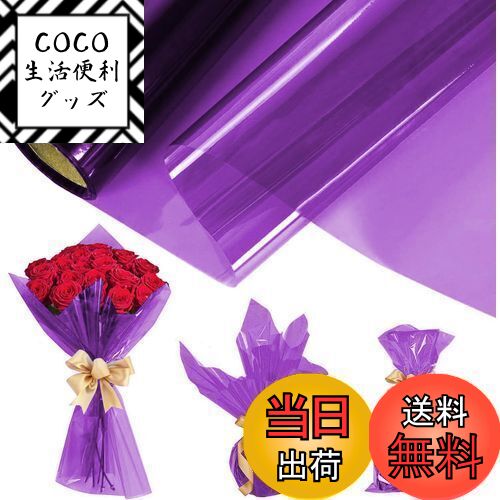 【送料無料】Geerow カラーセロハン セロファン セロファンシート セロファンラップロール 大容量 包装用紙 ラッピング ロール 用セロファン 結婚式 工芸...