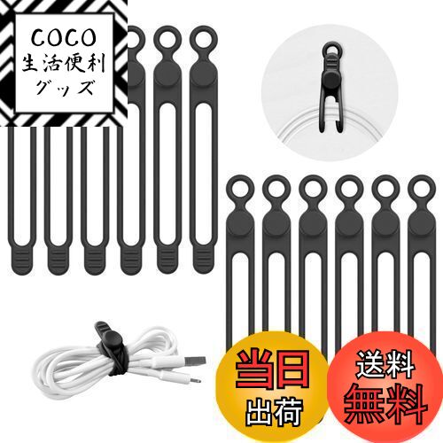 【送料無料】Lasocy ケーブルクリップ ケーブルバンド シリコン コード まとめる 多機能 ケー ...