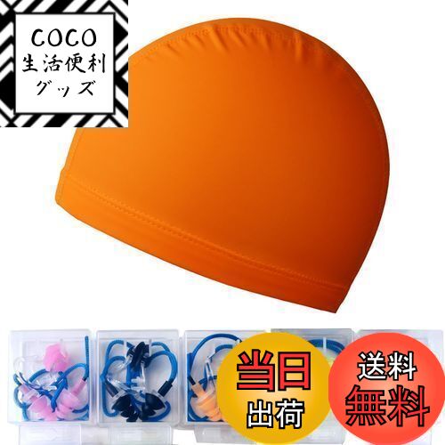 【送料無料】Augsion スイムキャップ 水泳帽 プール帽子 ゆったりサイズ 無地 水泳キャップ  ...