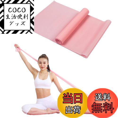 【送料無料】Phyxiul フィットネスバンド トレーニング チューブ ヨガバンドヨガ用 ダイエット フィット筋トレ お尻トレ 脚トレ 男女兼用 携帯便利 筋力トレーニング リハビリに最適 (ピンク)