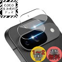 用 Google Pixel 9 レンズ保護フィルム【2枚入り】 国産AGC旭硝子素材 対応 グーグルピクセル 9 カメラフィルム 9H表面硬度 強化ガラス レ...