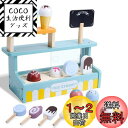 おままごとセット Cute Stone おもちゃ 木製 アイスクリームショップ 16点 ままごと 知育玩具 木のおもちゃ 種類豊富 ごっこ遊び 親子遊び 子供 誕生日プレゼント 入園お祝い CS143