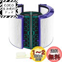 【送料無料】TP04フィルター、ダイソン HP04 TP04 DP04 TP05 DP05 Dyson 空気清浄機交換用 フィルター、本物のHEPAフィルターと...