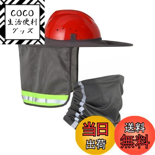 【送料無料】DUOLEIMI 安全ヘルメット用 日除け ヘルメット用タレ フェイスカバー ネックガード ヘルメット取付用 日除けカバー サンシェード サンバイザー uvカット 熱中症対策 屋外作業 (灰)