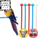 PAVIKE プラスチック鳥かご止まり木 オウム鳥立ちスティック とまり木 インコ 研削爪バー PP 小鳥用 止まり木 【5点セット】26.5cm 鳥止まり木セット 取り付け簡単 バランス練習 爪を磨く 遊び道具 鳥 爪研ぎ止まり台 鳥用パーチ 爪を研ぎ パーチ インコ オウム 鳥 オウ