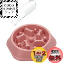 YACHUN 早食い防止 食器 ペット フードボウル 凹凸 エサ皿 滑り止め 小型犬猫 中型犬 大型犬 健康管理用 食器 餌入れ 餌皿 水飲み 給水器 ピンク(指歯ブラシ付き)