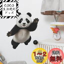 Mestiker パンダです ウォールステッカー 動物 可愛い DIY 壁紙シール はがせる おしゃれ 北欧 モダンアート インテリア ポスター ステッカー シ...