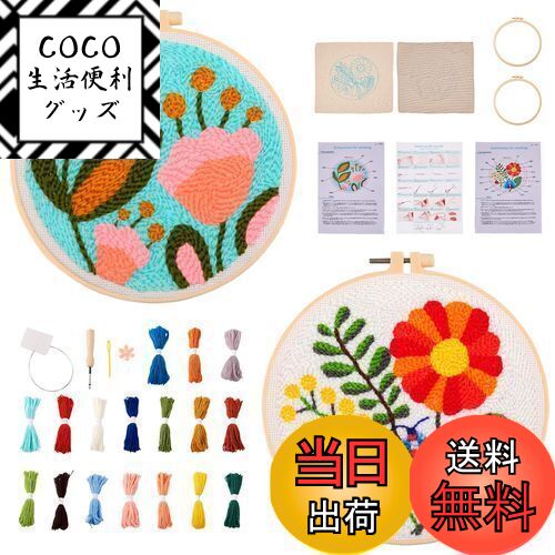 【送料無料】Beadthoven パンチニードル刺繍キット 初心者 2セットパック かわいい花柄 ニードルパンチ 刺しゅう フリーステッチングニードル ペン刺繍...