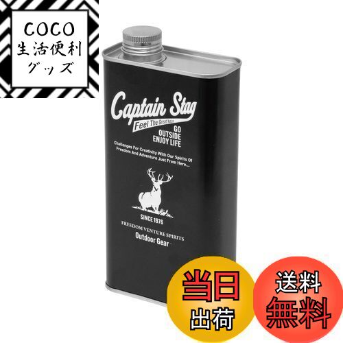 【送料無料】キャプテンスタッグ(CAPTAIN STAG) アウトドア 燃料入れ パラフィンオイル用 ブリキ缶 700 ブラック UM-1639