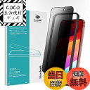 【送料無料】Klearlook 覗き見防止 ガラス フィルム Phone 15 Pro 用 全面 保護 フィルム 横から見えないフィルム ガイド枠付き