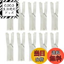 【送料無料】ドール用 ファスナー 7cm 10個入り ドール ファスナー 極小ミニジッパー ドール服 DIYクラフトアクセサリ人形の服のアクセサリー