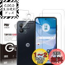 【4枚セット】 moto g53j 5G / moto g53y 5G 用のガラスフィルム(2枚入り)+カメラフィルム(2枚入り) フィルム 保護フィルム 強化...