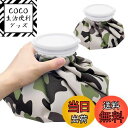 【送料無料】GOKEI アイスバッグ 氷のう 氷嚢 【S+Mセット】 アイシングバッグ 大口径 水漏れ防止 アイス バッグ スポーツ 手首用 肘用 膝用 関節 夏の暑さ対策グッズ フォレスト