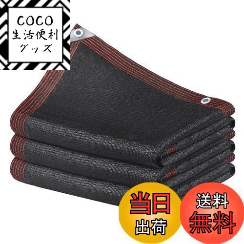 【送料無料】晨陽小店 日よけ シェード 2M*8M 遮光ネット ブラック 日除け止めネット 農業用 植物 園芸..