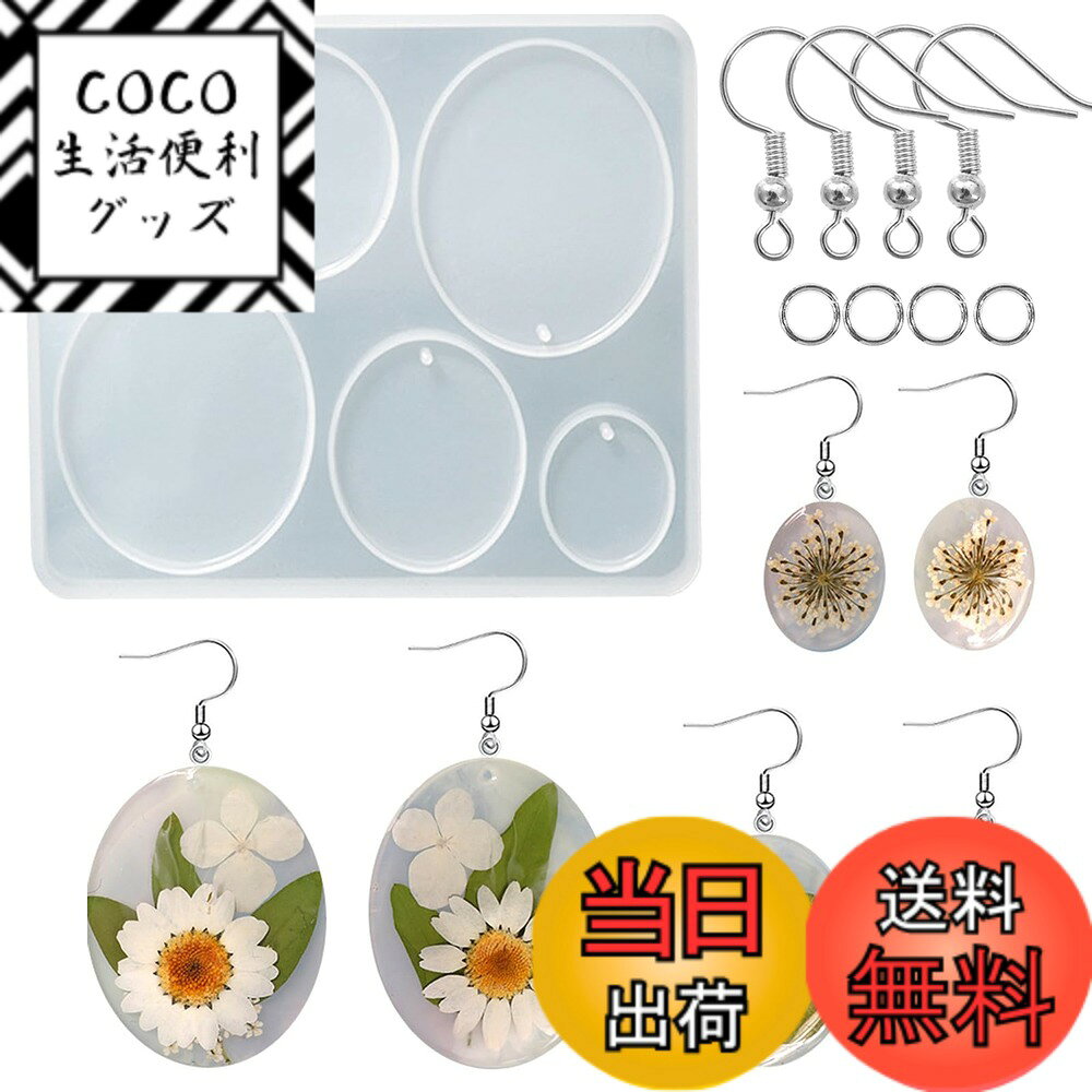 【送料無料】5WYOUKE 楕円形 イヤリングモールド シリコンモールド レジン モールド 楕円 イヤリング 金具付き 穴あけ サイズ違い エポキシ樹脂 手作り ペンダント ジュエリーモールド ピアス DIY 小さい UVレジン おしゃれ ギフト