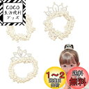 ZHEJIA ヘアゴム パールヘアゴム (3本セット) リングゴム パール 王冠 輪ゴム 子供 赤ちゃん レディース 高弾性 おしゃれ 可愛い 髪ゴム ヘアアク...