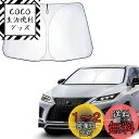 【CDEFG】2015新型 レクサス rx 4代目 サンシェード Lexus RX AL20型 RX300 RX450h RX450hL型 車 フロントサンシェ...