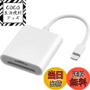 COCO 生活便利グッズで買える「【送料無料】【2023 MFi認証品】iphone sdカードリーダー 2in1 TF SDカードカメラリーダー iPhone/iPadに適用 設定不要 双方向高速データ転送 写真/ビデオ/動画/Word/Excle/PPT/PDF 読み込み 変換アダプター OTG機能 最新IOS16対応」の画像です。価格は1,959円になります。