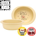 【送料無料】スケーター(Skater) ベビー食器 小鉢 子供用 5ヵ月頃~ 抗菌 プラスチック製 290ml ディズニー くまのプーさん XP24AG-A