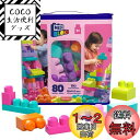 マテル(MATTEL) メガブロック(MEGA BLOKS) 1才からのメガブロック たっぷり80個ブロックパック ピンク 【ブロックセット】【1才〜】【プレゼ...