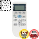 【送料無料】WINFLIKE 代替リモコン fit for コロナ CORONA AR-01(ダイヨウ) エアコン用 設定不要 すぐに使える