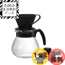 HARIO (ハリオ) テコ コーヒードリッパーセット 1,000ml コーヒーサーバー TCDN-100-B