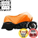 uxcell バイクカバー バイク車体カバー ハーフカバー 防水 風飛び防止 UVカット 防塵 丈夫 厚手 軽量 収納バッグ付き XL オレンジ Harleyに対応 Touring FLHRC FLHRに対応 Hondaに対応 Gold Wing Touringに対応 Yamahaに対応 Touring XV 1900A XVS 1300A F J R 1300に対