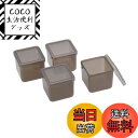 【送料無料】キャプテンスタッグ(CAPTAIN STAG) ストッカー 調味料ストッカー 薬味入れ ミニ プチ キューブストッカー 蓋付き 100ml 4個組 日本製 UW-2038