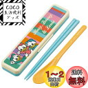 スケーター(Skater) 箸 スプーン コンビセット 18cm 抗菌加工 お弁当 大人用 シリコンクッション付きで音がならない 日本製 ディズニー レトロ ヒューイ CCS3SAAG-A