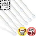 Goowin つっぱり棒 強力 突っ張り棒 6本セット 40~70cm 耐荷重1kg パイプ直径1.3・1.0cm 伸縮棒 隙間収納 間仕切り収納 白