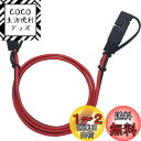 SAE コネクタ, CTRICALVER 1個SAE接続ケーブル SAE, SAE延長電源コード の18AWG, 2ピンワイヤーハーネス ダストカバー付きのSAEコネクタを素早く接続/切断します