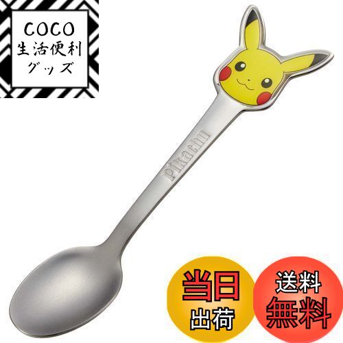 【送料無料】スケーター(Skater) ステンレス製 スプーン 立体 子供用 ダイカットスプーン ポケットモンスター DSS1C-A