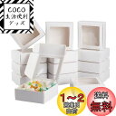 【送料無料】BENECREAT 20個9.5x9.5x3.5cm ミニダンボール 白色 ギフトボックス クリア窓付き クラフト紙箱 キャンディー クッキー アク...