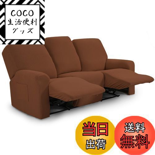 【送料無料】TIANSHU リクライニングチェアカバー,3人掛け, 無地 縦横弾力 ストレッチ フィットタイプ 肘付き 滑り止め 柔らかい 伸縮素材伸び良く 四季適用 超便利, リクライニングソファカバー(リクライニングチェアカバー,3人掛け,コーヒー)