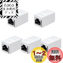 RJ45 LANケーブル用中継コネクタ (5個セット, ホワイト) LpoieJun RJ45 延長 アダプタギガビット対応 メス-メス ネットワークケーブル ...