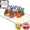 バースデーカード 立体 3Dケーキ お誕生日おめでとうカードをポップアップ 誕生日メッセージカード手作りギフト 親戚、恋人、両親、教師、友達、子供たちへ 誕生日...